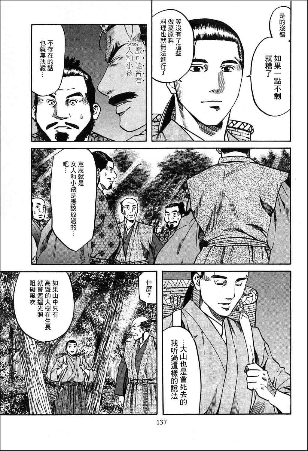 《信长的主厨》漫画最新章节第59话免费下拉式在线观看章节第【11】张图片