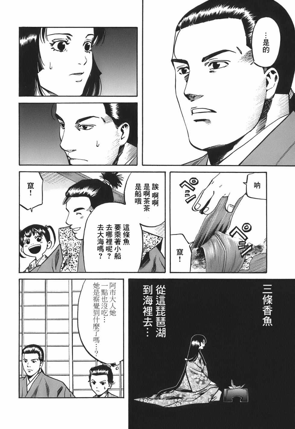 《信长的主厨》漫画最新章节第24话免费下拉式在线观看章节第【15】张图片