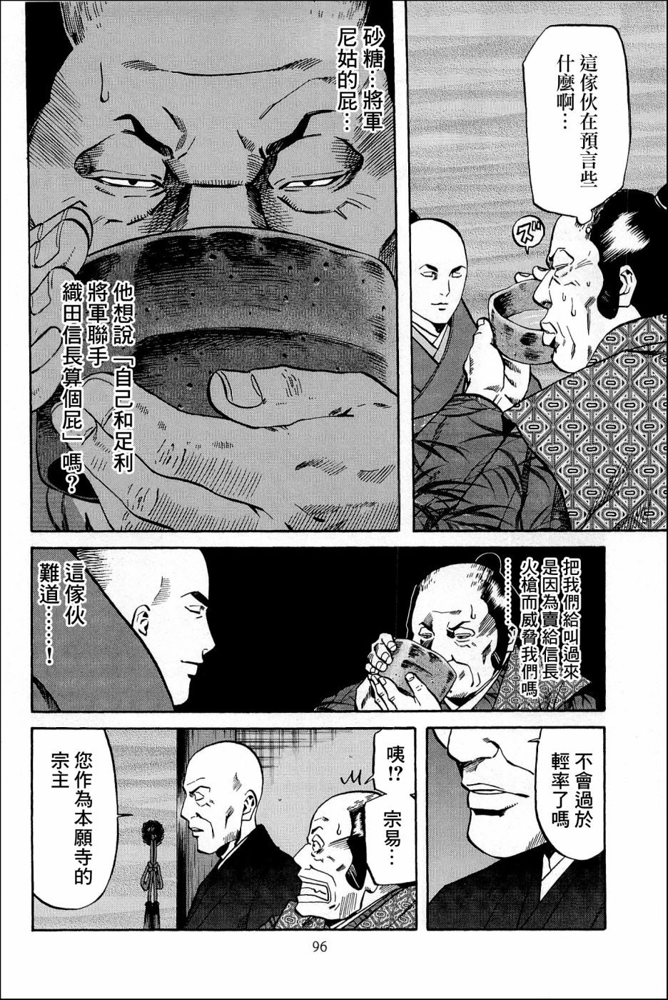 《信长的主厨》漫画最新章节第39话 木愿寺的厨师免费下拉式在线观看章节第【6】张图片