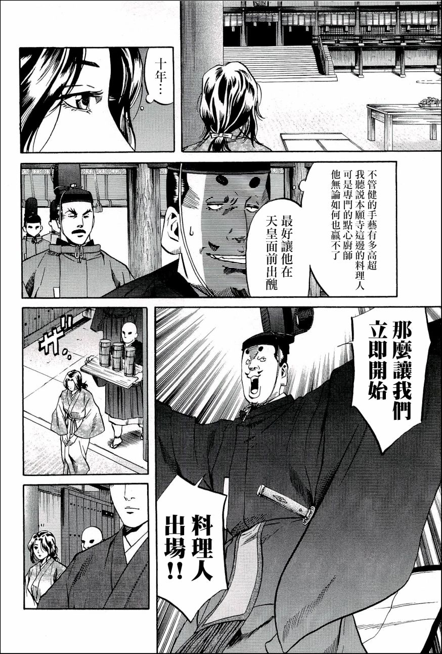 《信长的主厨》漫画最新章节第49话 洋子与建免费下拉式在线观看章节第【4】张图片