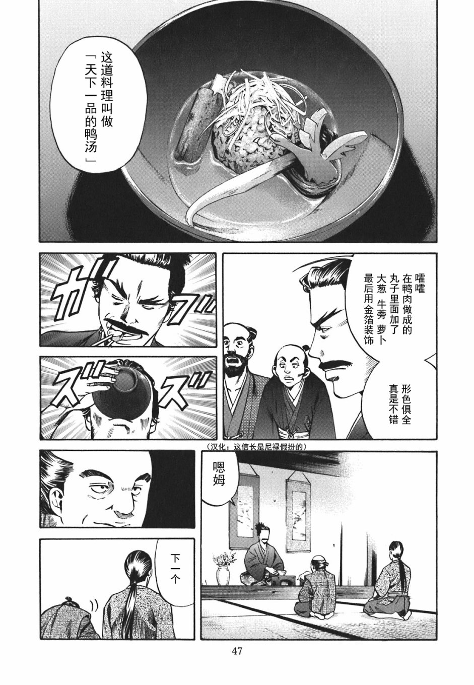 《信长的主厨》漫画最新章节第1话免费下拉式在线观看章节第【44】张图片