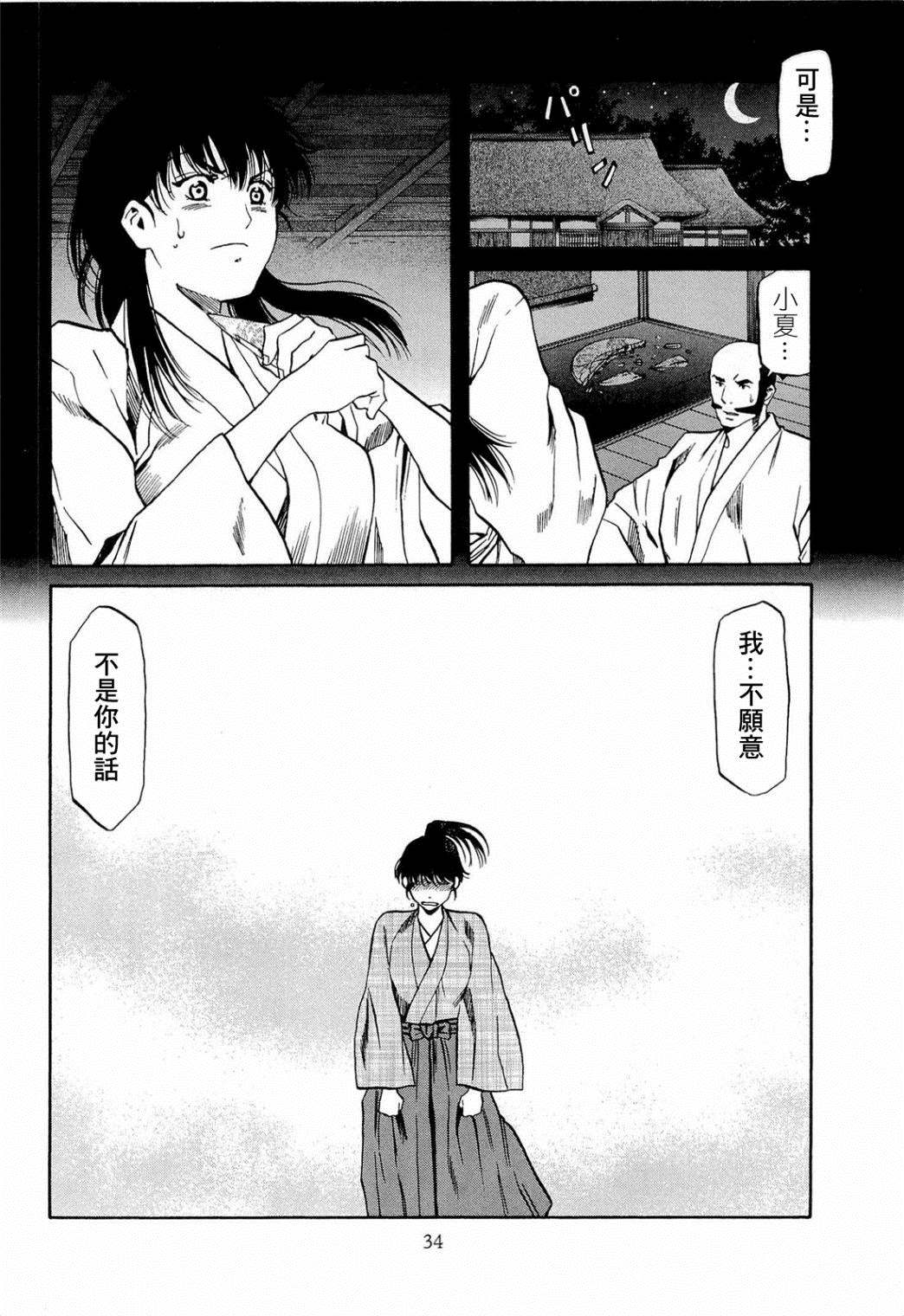 《信长的主厨》漫画最新章节第72话 刹那的再会免费下拉式在线观看章节第【6】张图片