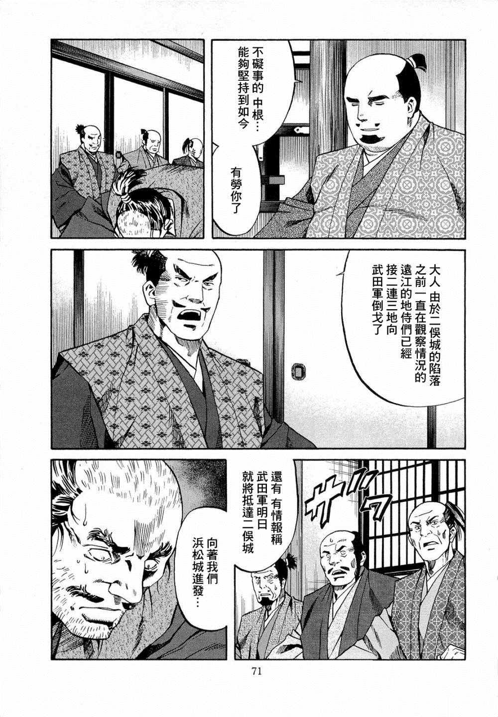 《信长的主厨》漫画最新章节第74话 出色的碗免费下拉式在线观看章节第【3】张图片