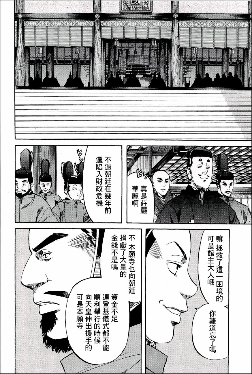 《信长的主厨》漫画最新章节第48话 御前比赛免费下拉式在线观看章节第【22】张图片