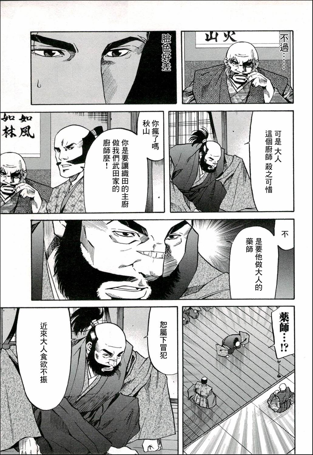 《信长的主厨》漫画最新章节第67话 给信玄的料理免费下拉式在线观看章节第【3】张图片