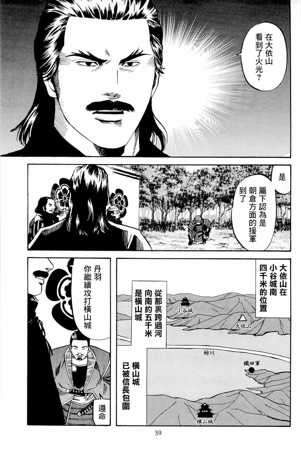 《信长的主厨》漫画最新章节第27话免费下拉式在线观看章节第【13】张图片