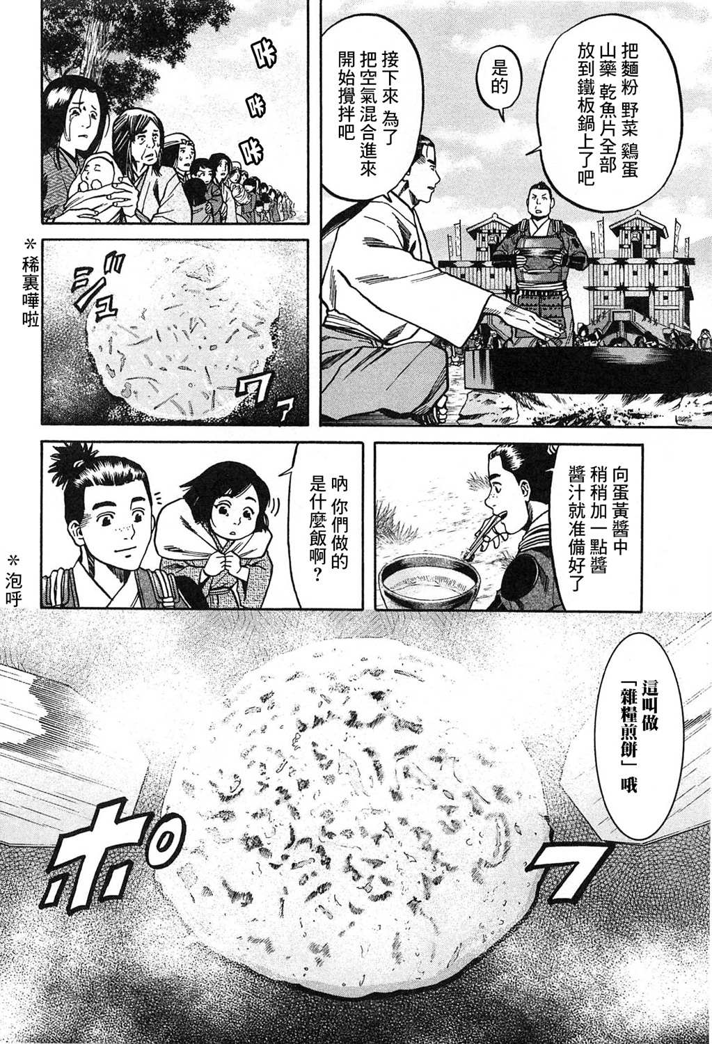 《信长的主厨》漫画最新章节第60话免费下拉式在线观看章节第【20】张图片