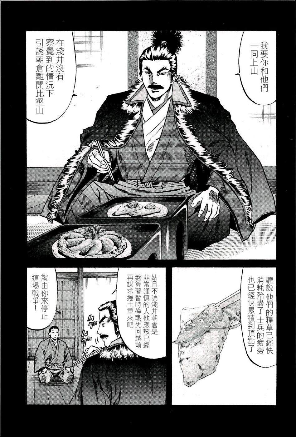 《信长的主厨》漫画最新章节第52话 送给朝仓的礼物免费下拉式在线观看章节第【11】张图片