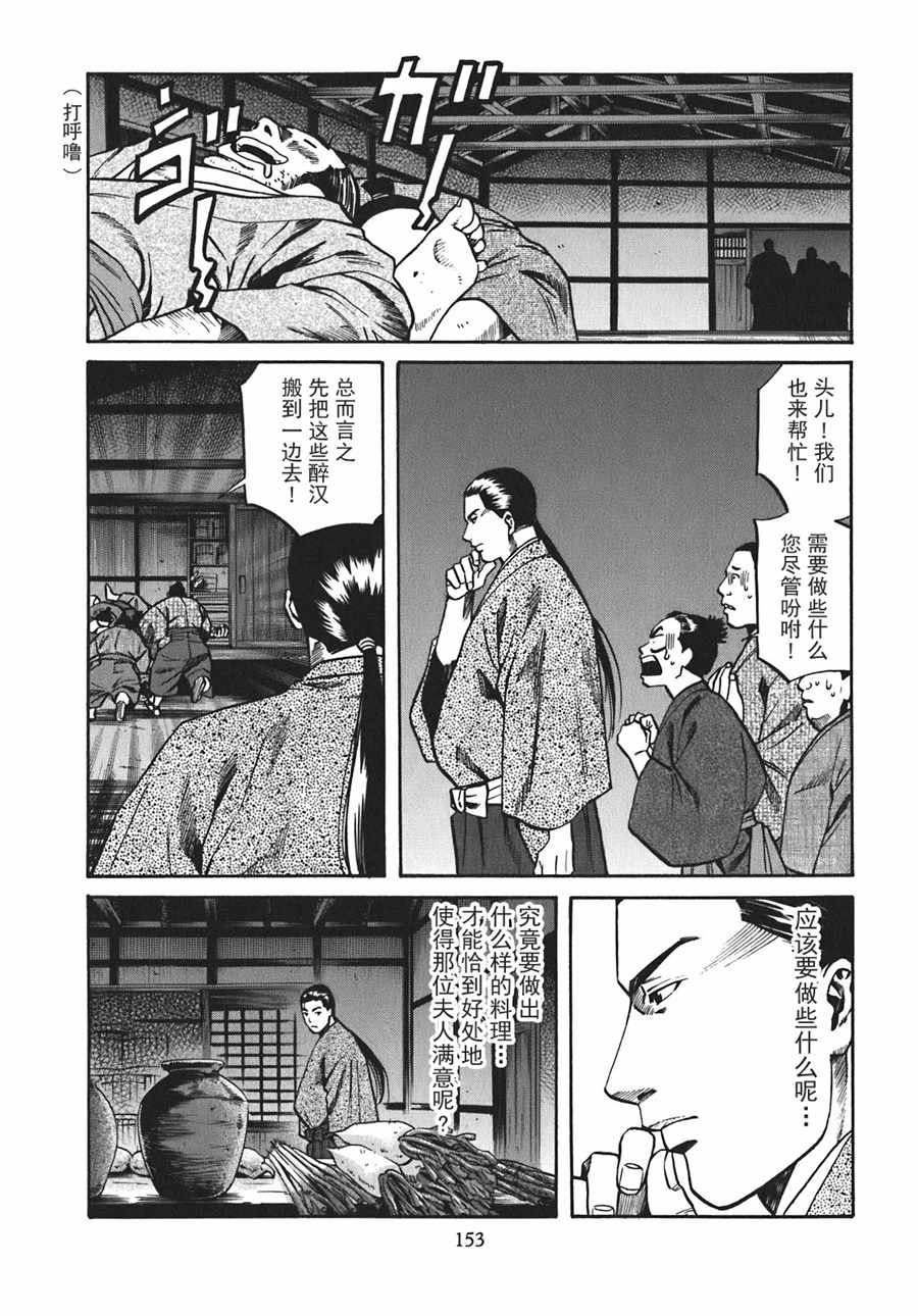 《信长的主厨》漫画最新章节第15话免费下拉式在线观看章节第【5】张图片