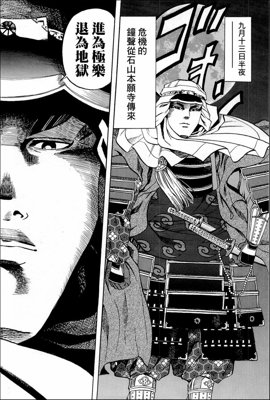 《信长的主厨》漫画最新章节第41话 决战，野田，福岛。免费下拉式在线观看章节第【18】张图片