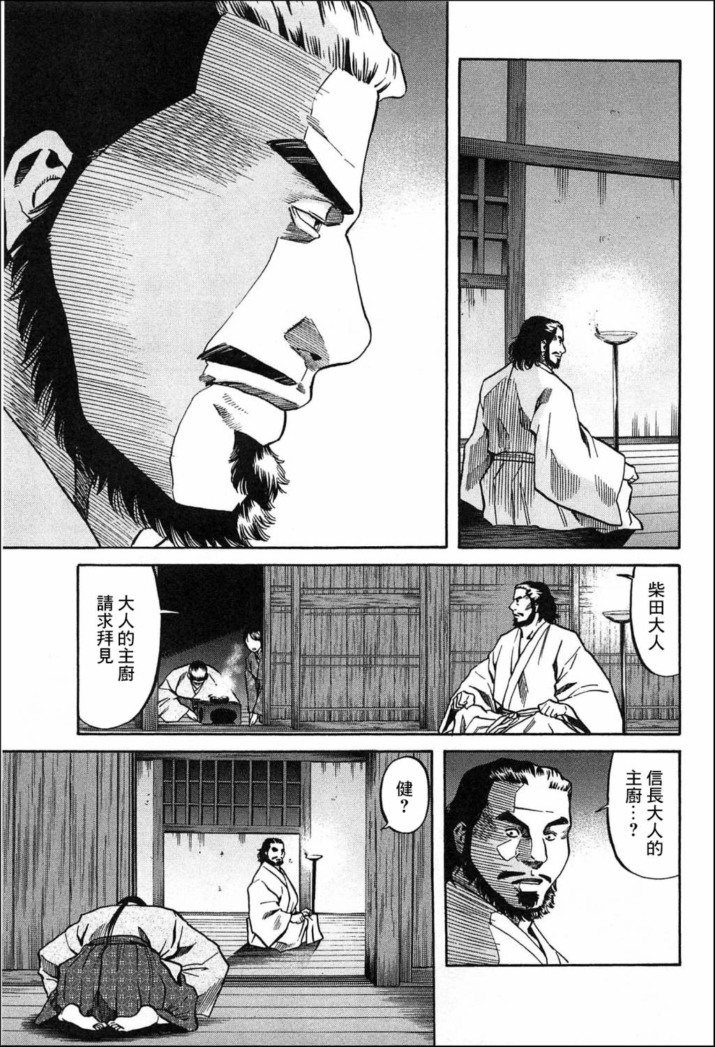 《信长的主厨》漫画最新章节第57话免费下拉式在线观看章节第【5】张图片