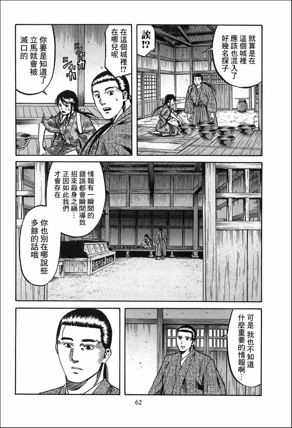 《信长的主厨》漫画最新章节第55话 健的料理指南免费下拉式在线观看章节第【14】张图片