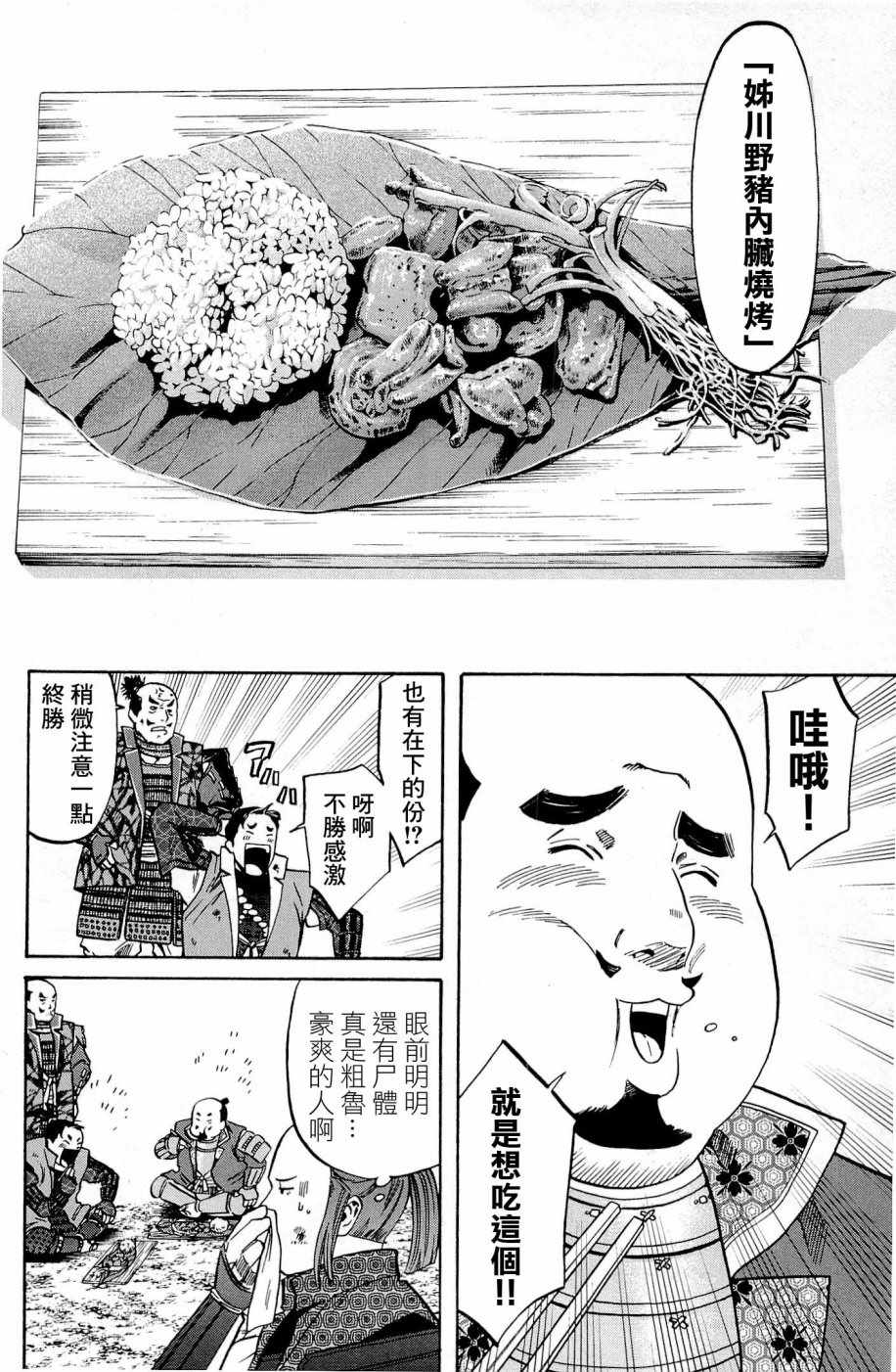 《信长的主厨》漫画最新章节第33话免费下拉式在线观看章节第【16】张图片