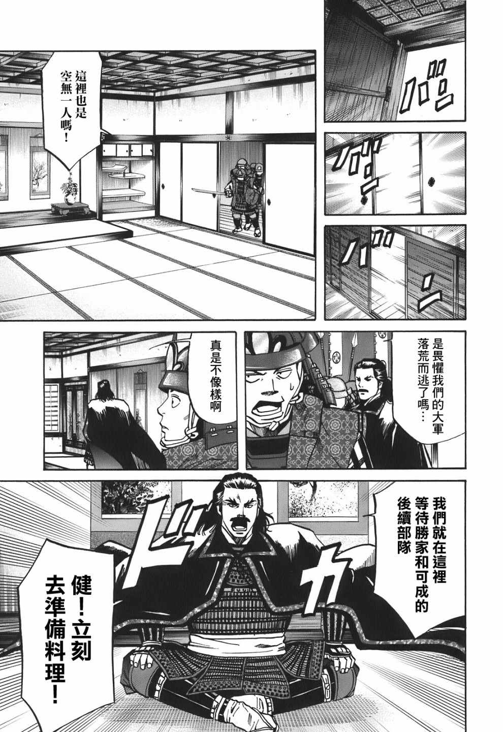 《信长的主厨》漫画最新章节第23话免费下拉式在线观看章节第【7】张图片