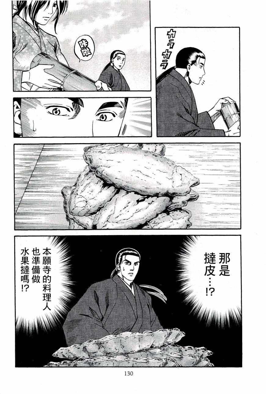 《信长的主厨》漫画最新章节第49话 洋子与建免费下拉式在线观看章节第【20】张图片