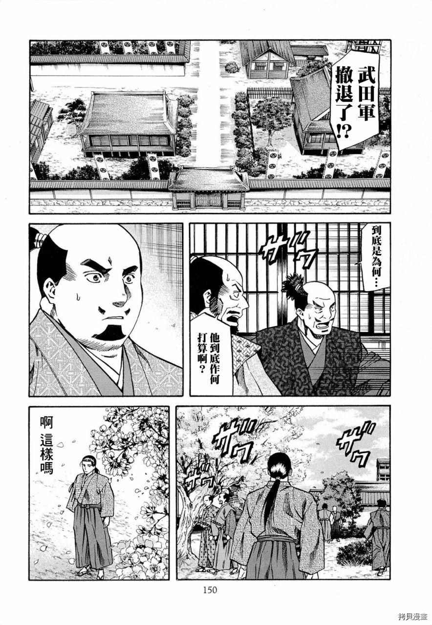 《信长的主厨》漫画最新章节第77话 信玄的梦免费下拉式在线观看章节第【20】张图片