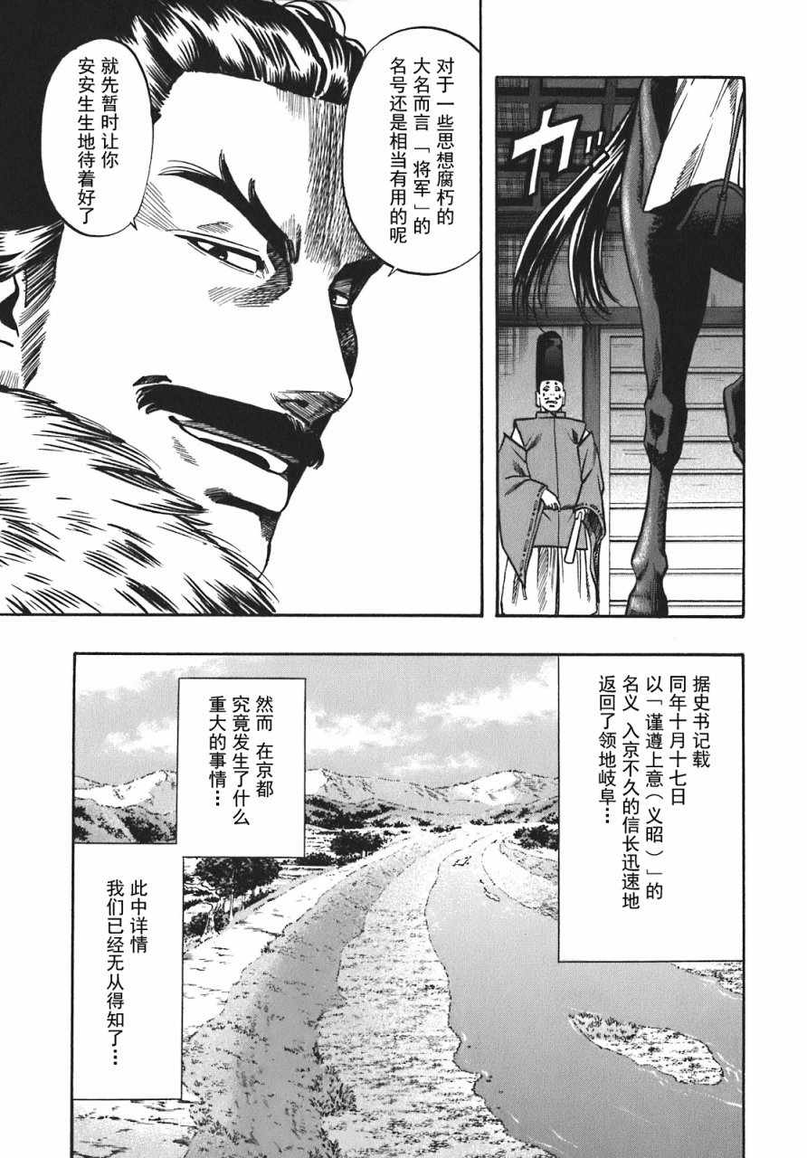 《信长的主厨》漫画最新章节第12话免费下拉式在线观看章节第【18】张图片