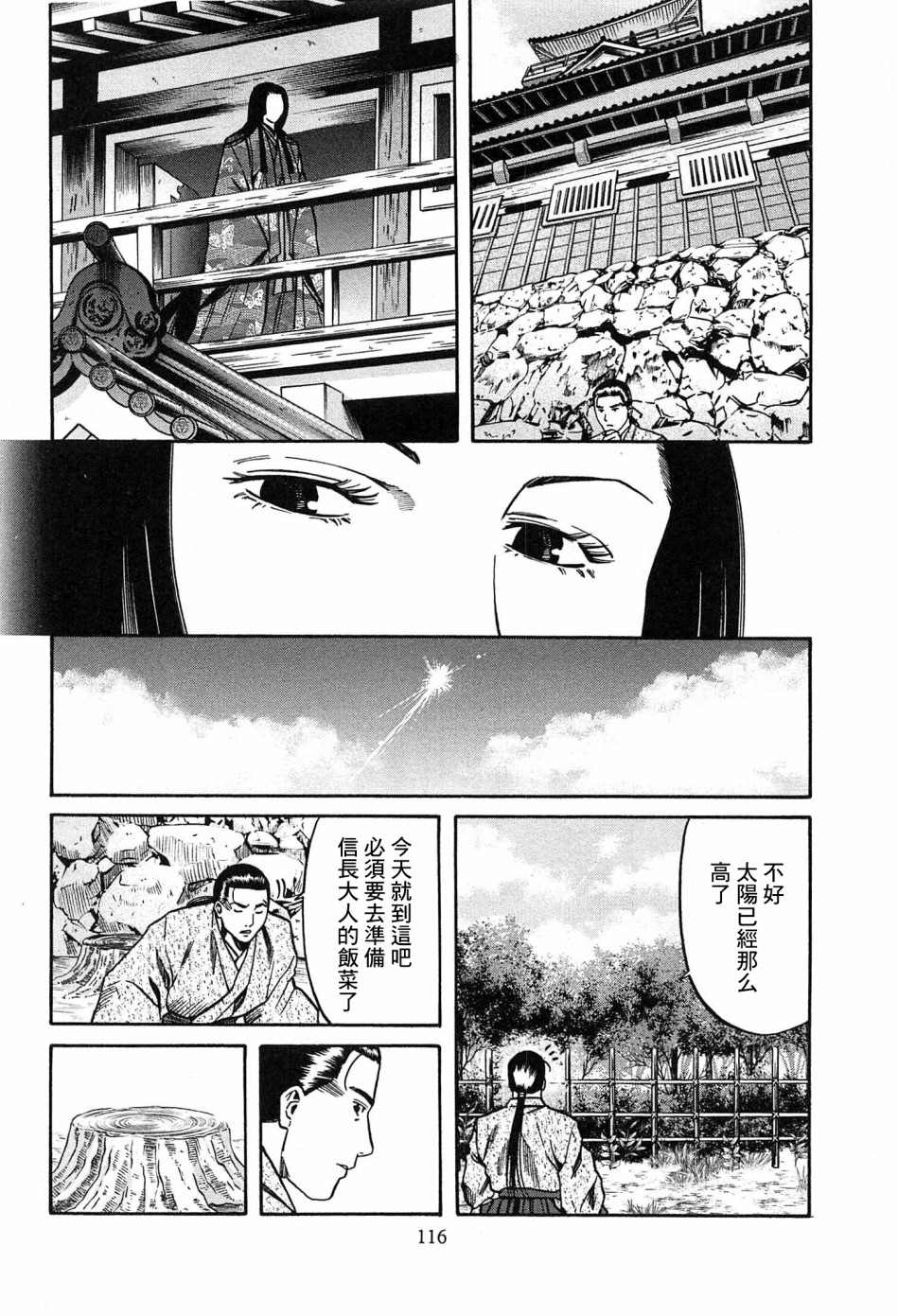 《信长的主厨》漫画最新章节第58话 动摇伊始免费下拉式在线观看章节第【10】张图片