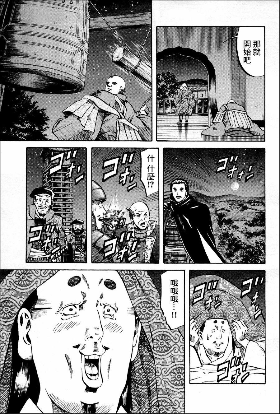 《信长的主厨》漫画最新章节第41话 决战，野田，福岛。免费下拉式在线观看章节第【17】张图片