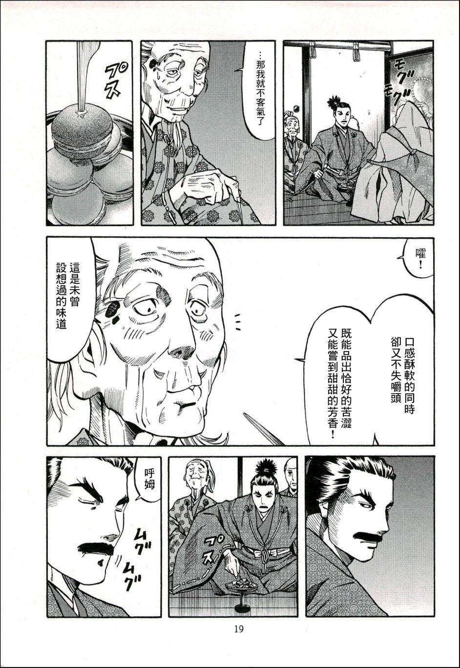 《信长的主厨》漫画最新章节第62话 颡如献上的宝物免费下拉式在线观看章节第【17】张图片