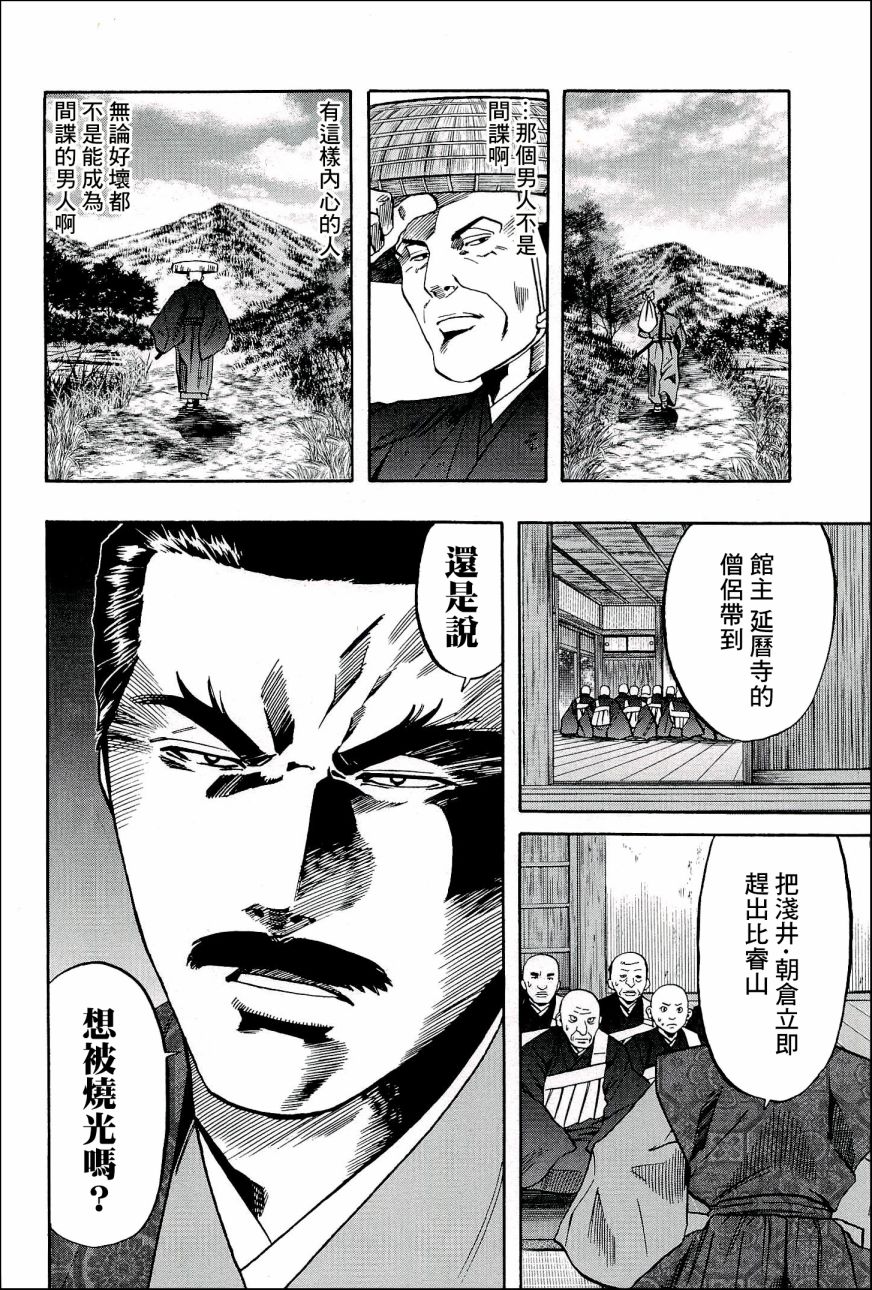 《信长的主厨》漫画最新章节第46话 被告免费下拉式在线观看章节第【20】张图片