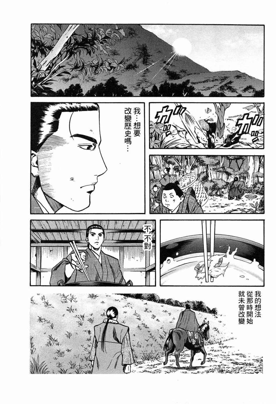 《信长的主厨》漫画最新章节第58话 动摇伊始免费下拉式在线观看章节第【19】张图片