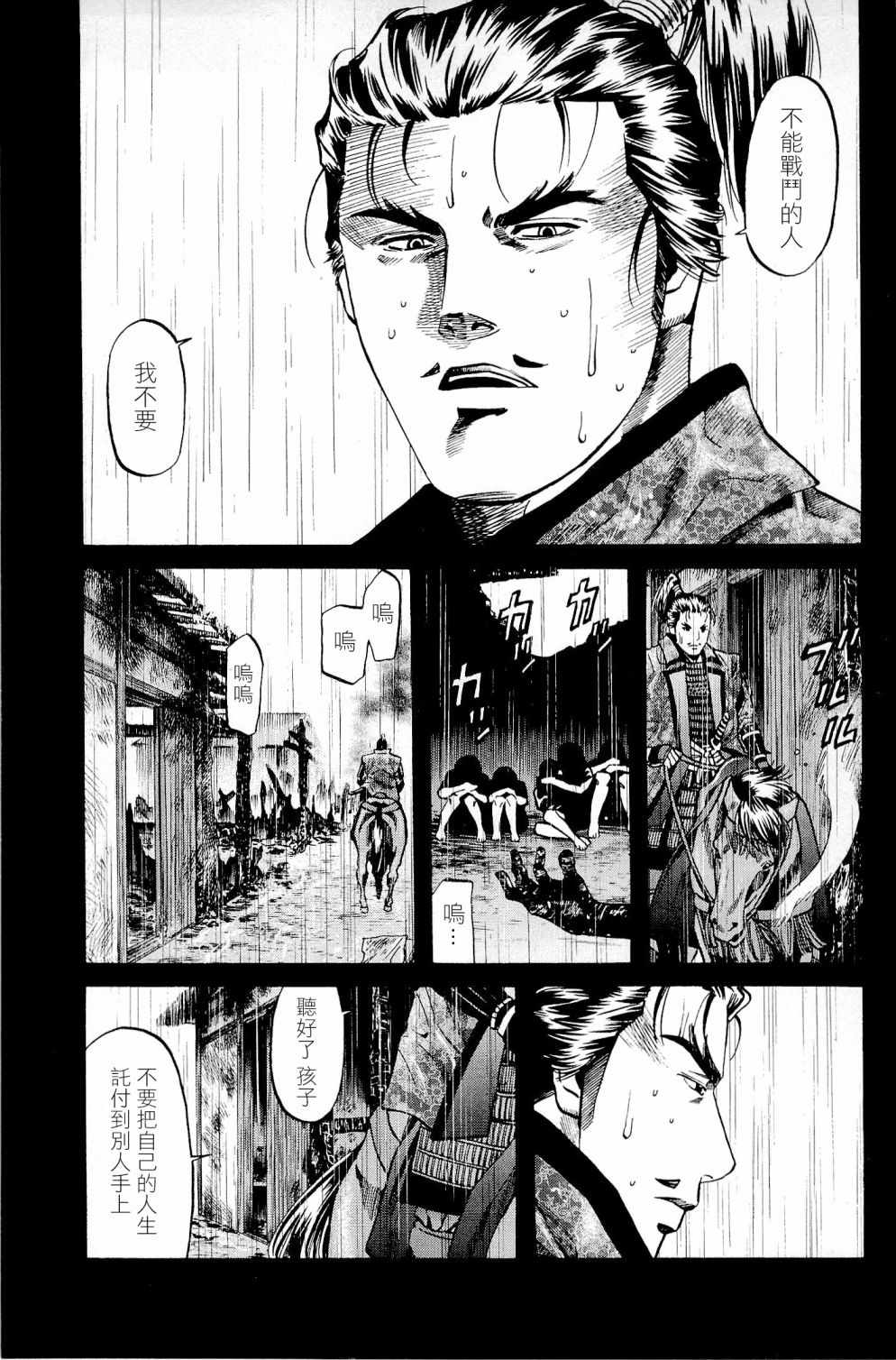 《信长的主厨》漫画最新章节第30话免费下拉式在线观看章节第【3】张图片