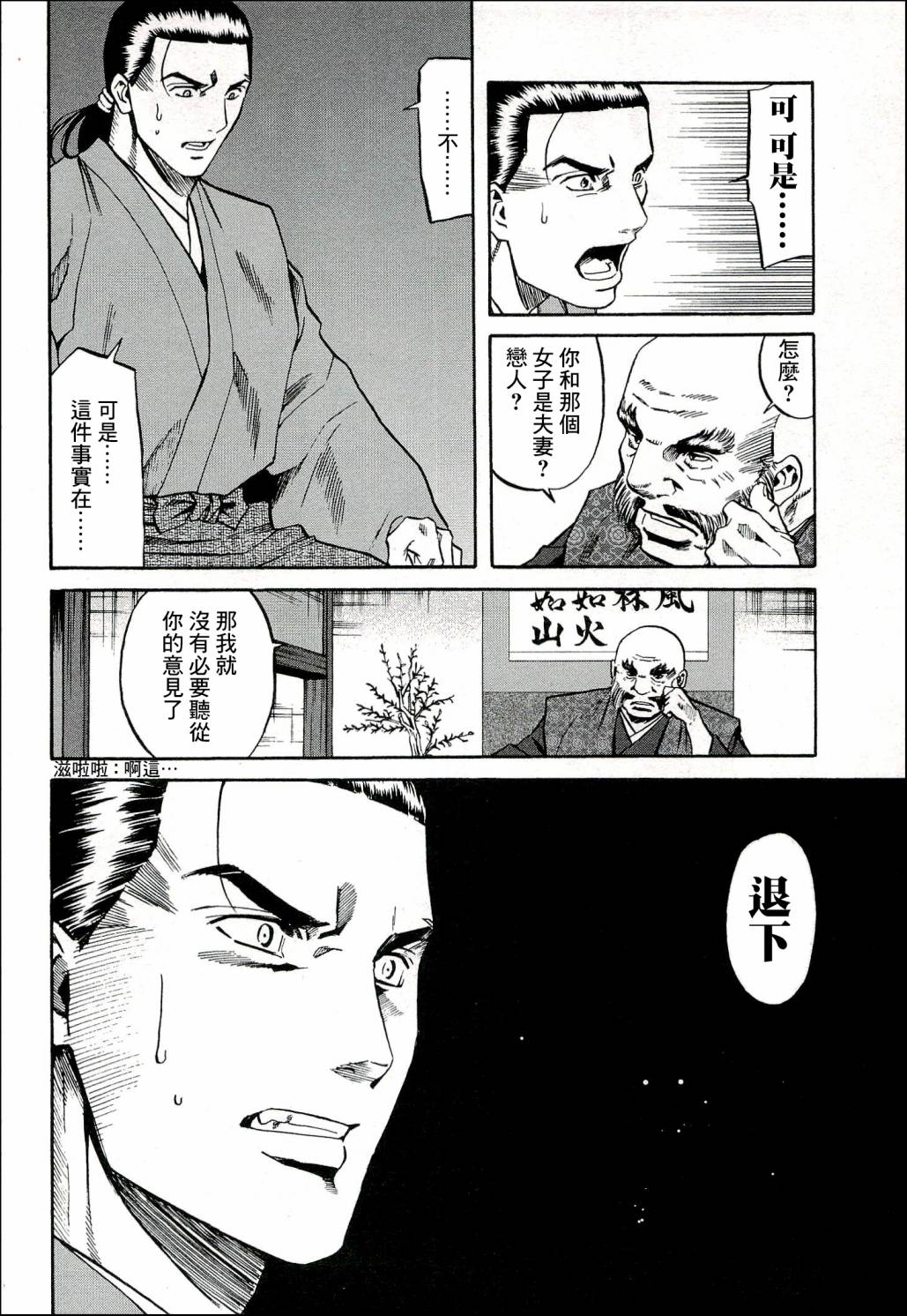 《信长的主厨》漫画最新章节第69话 武田的继承人免费下拉式在线观看章节第【20】张图片