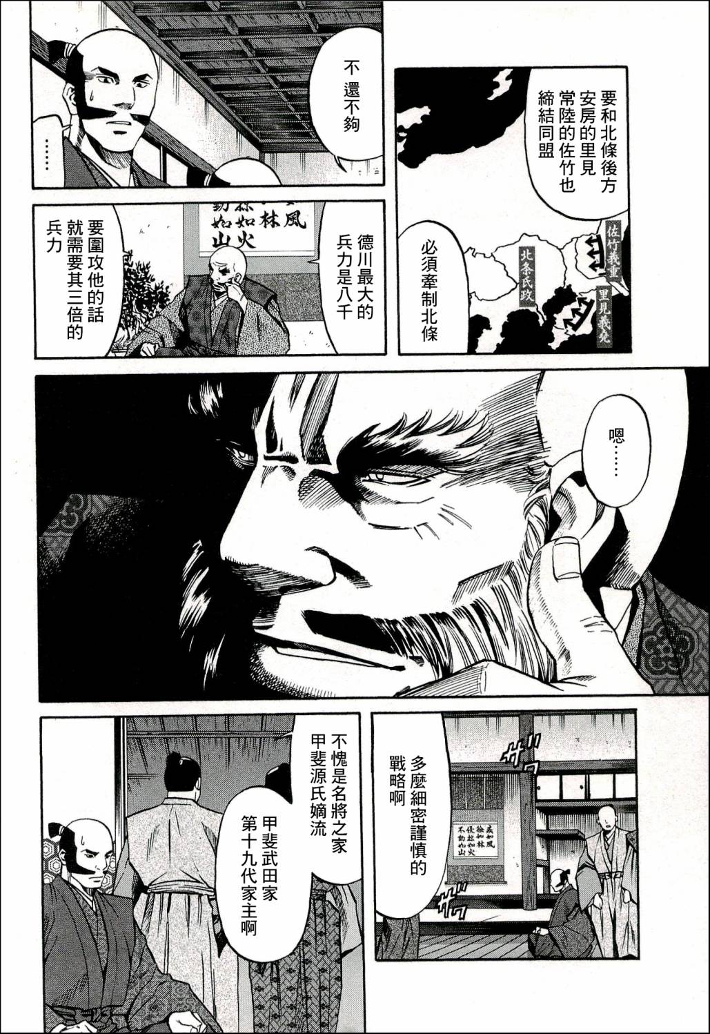 《信长的主厨》漫画最新章节第69话 武田的继承人免费下拉式在线观看章节第【10】张图片