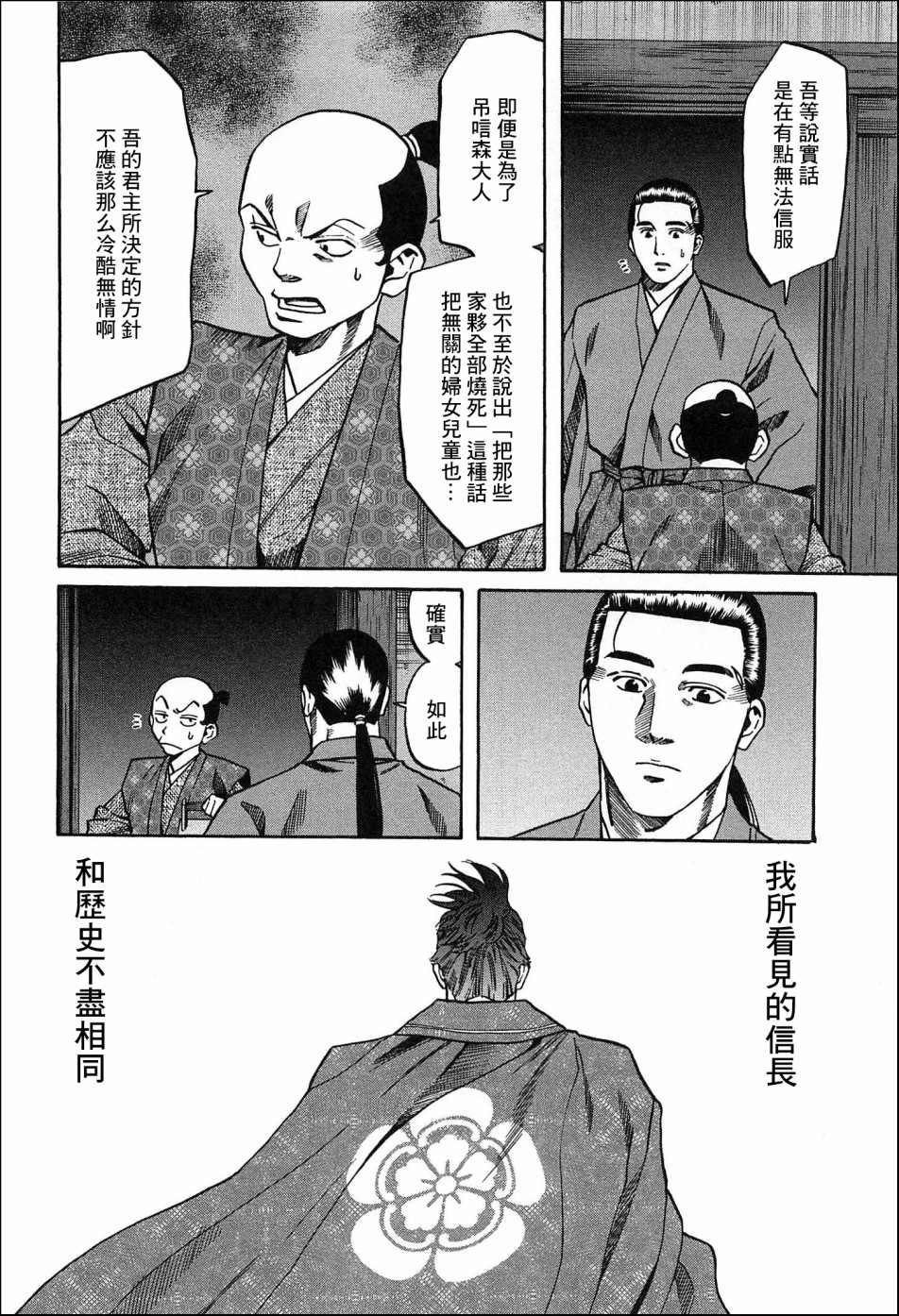 《信长的主厨》漫画最新章节第58话 动摇伊始免费下拉式在线观看章节第【8】张图片