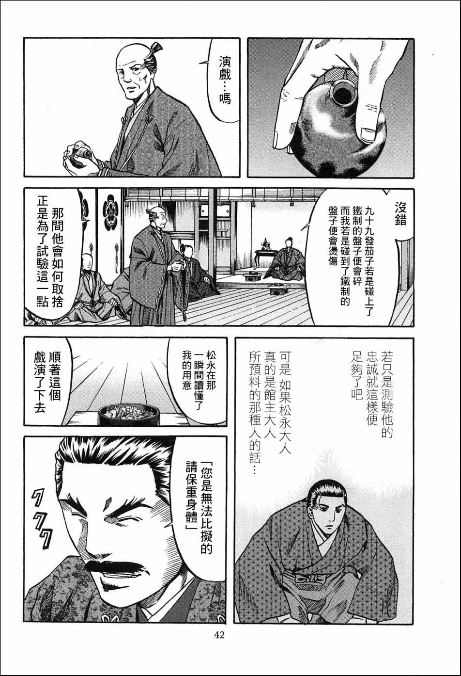 《信长的主厨》漫画最新章节第54话 价值千贯免费下拉式在线观看章节第【16】张图片