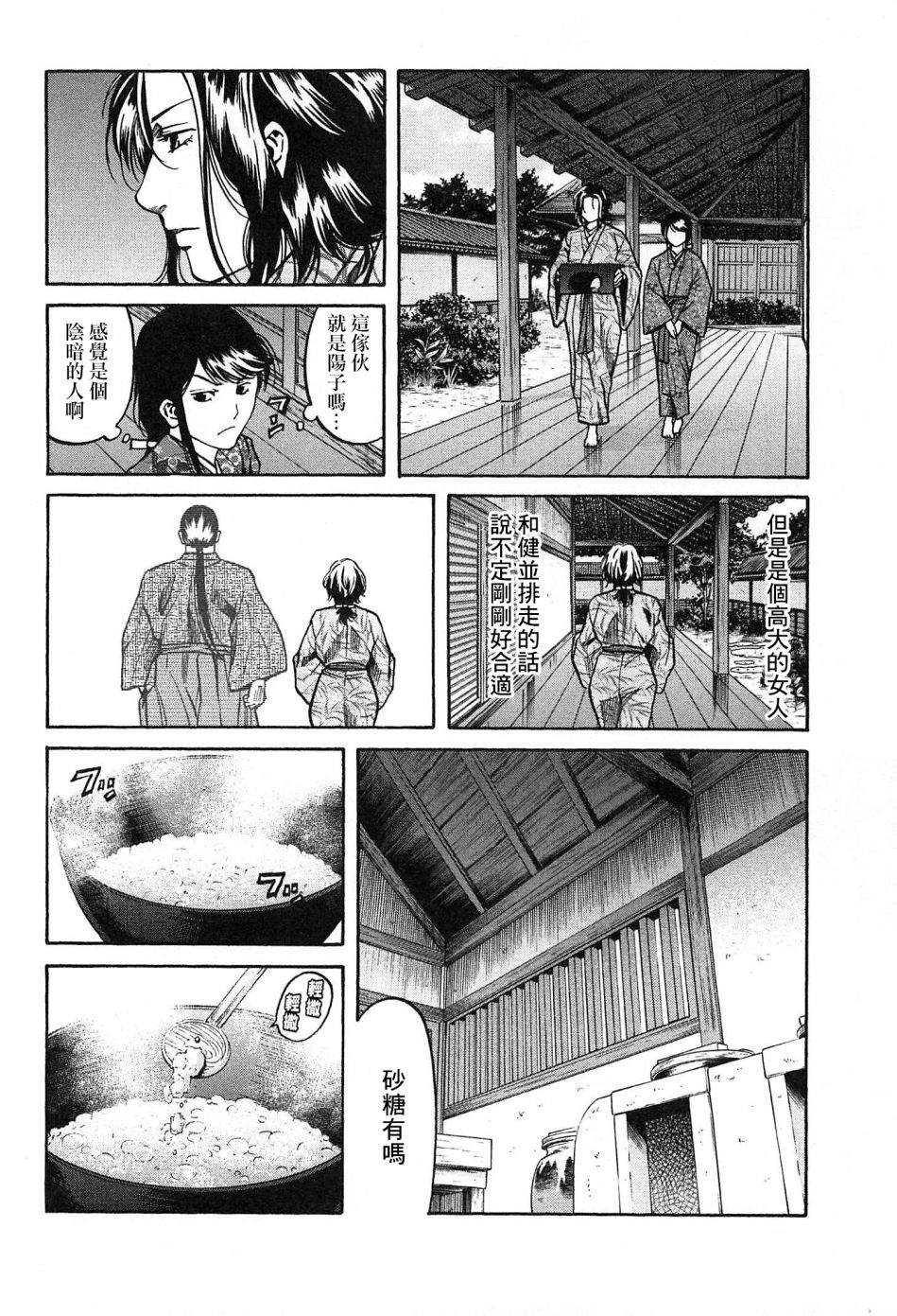 《信长的主厨》漫画最新章节第56话 枫的决胜点心免费下拉式在线观看章节第【4】张图片