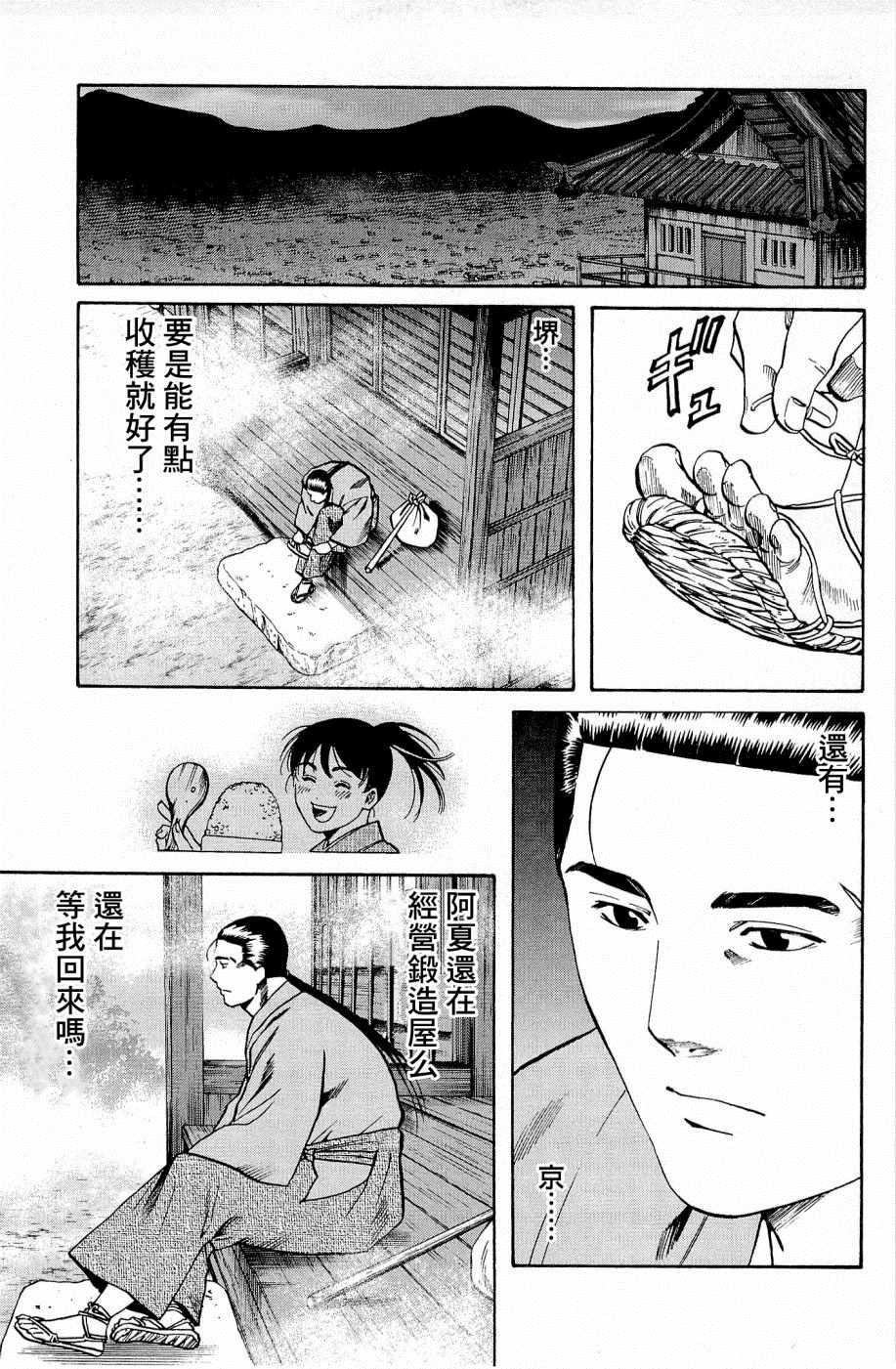 《信长的主厨》漫画最新章节第34话免费下拉式在线观看章节第【19】张图片