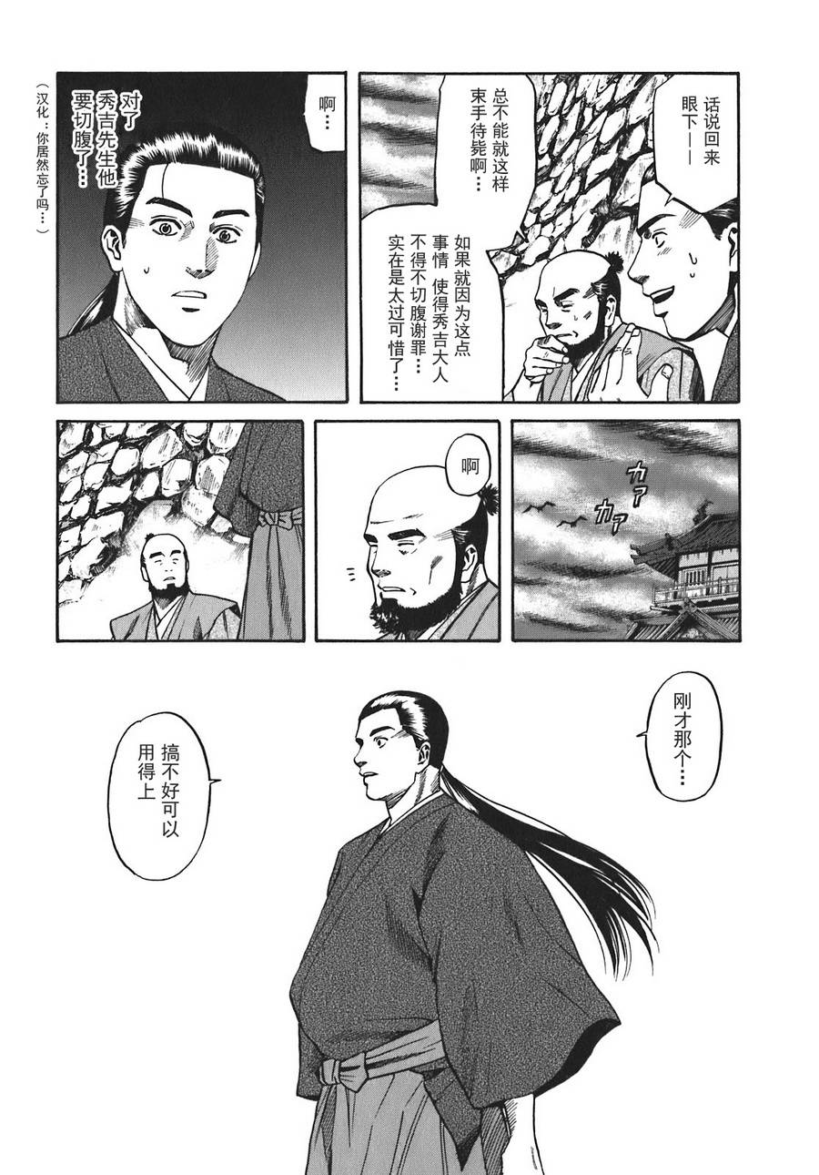 《信长的主厨》漫画最新章节第13话免费下拉式在线观看章节第【14】张图片