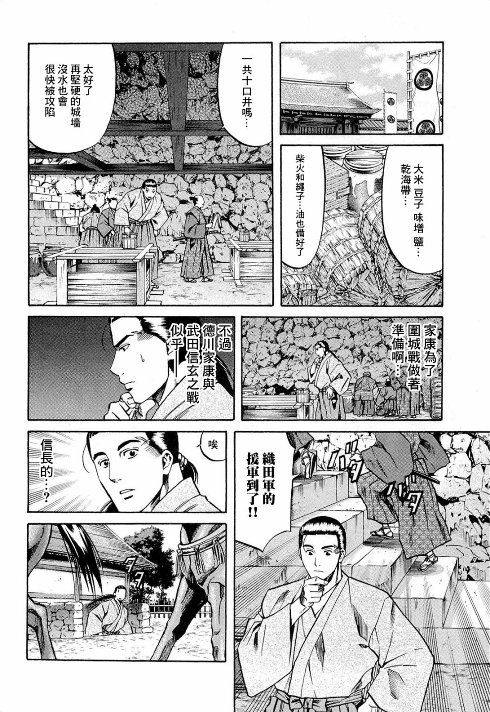 《信长的主厨》漫画最新章节第73话 信玄之言免费下拉式在线观看章节第【18】张图片