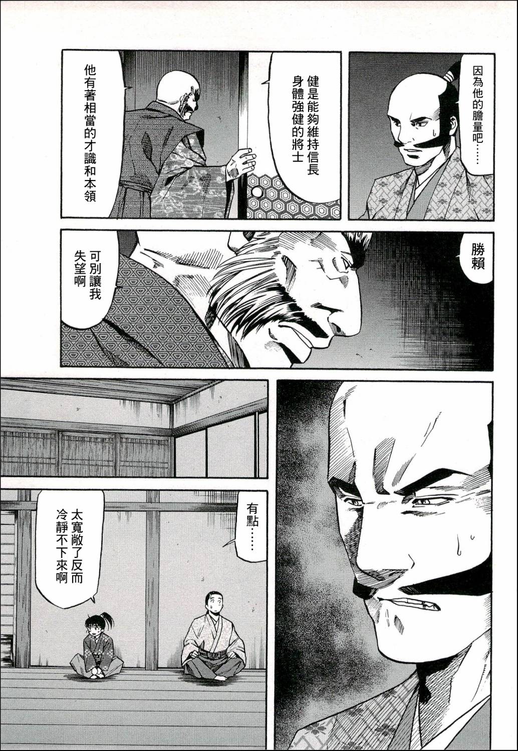 《信长的主厨》漫画最新章节第67话 给信玄的料理免费下拉式在线观看章节第【21】张图片