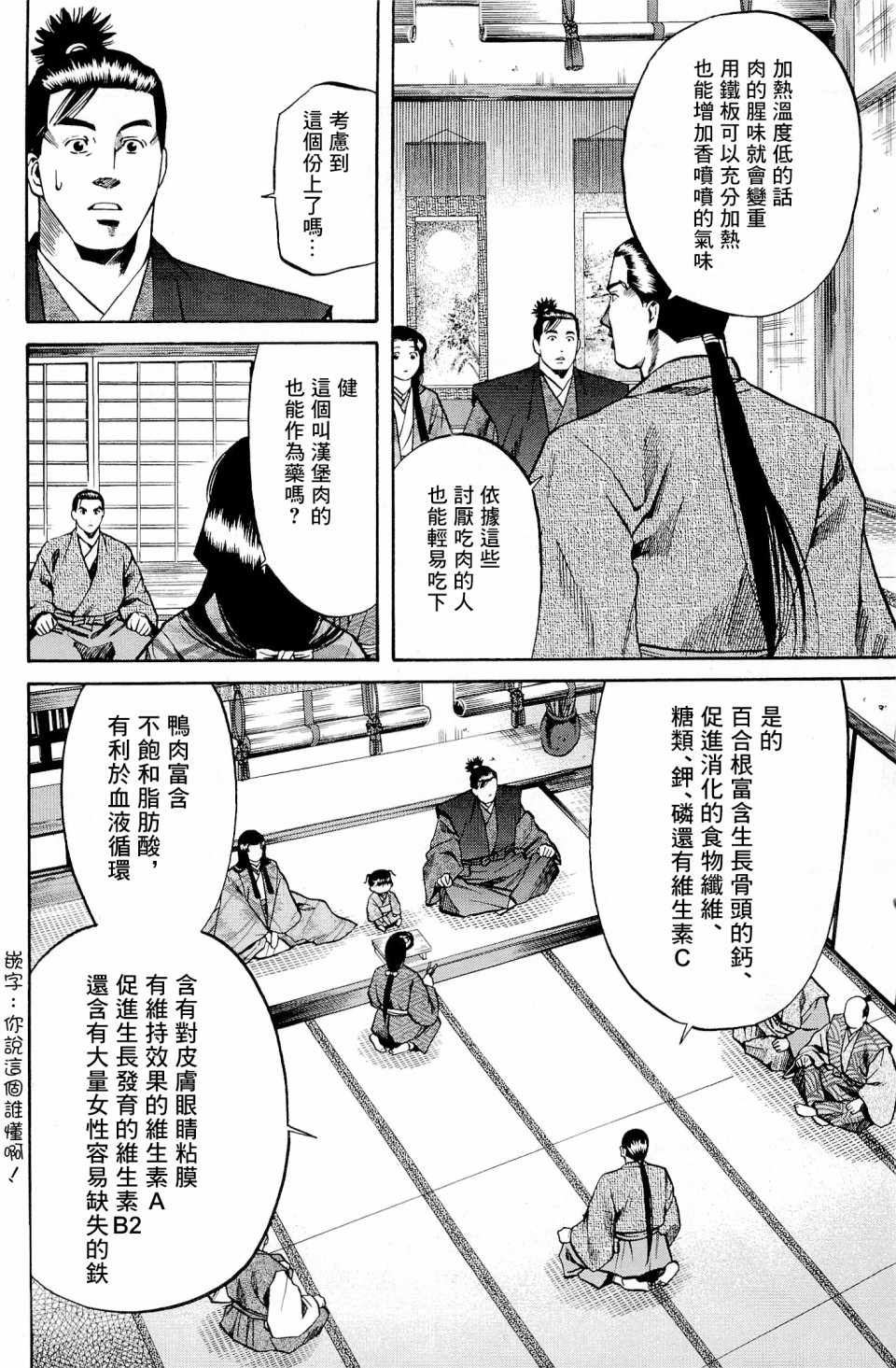 《信长的主厨》漫画最新章节第27话免费下拉式在线观看章节第【8】张图片