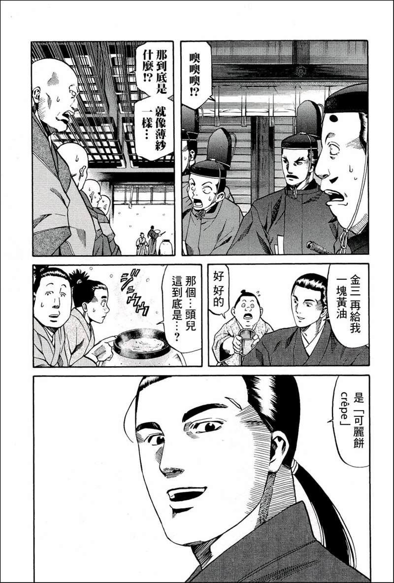 《信长的主厨》漫画最新章节第51话 波纹点心免费下拉式在线观看章节第【2】张图片