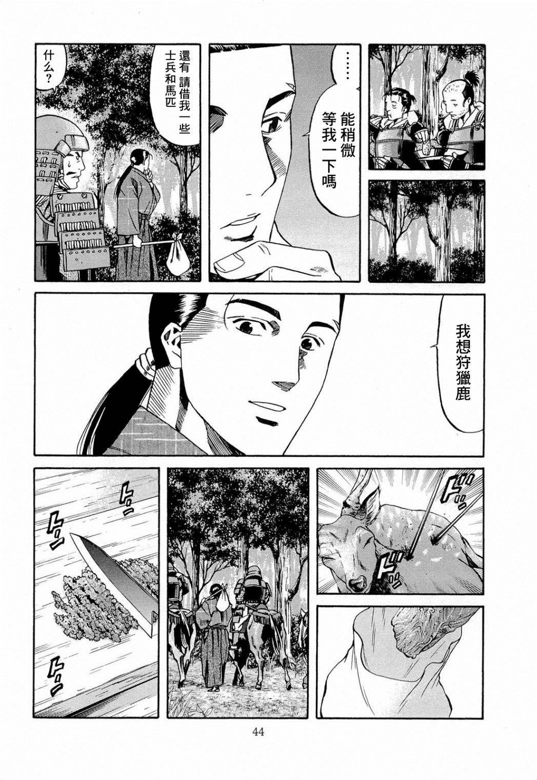 《信长的主厨》漫画最新章节第72话 刹那的再会免费下拉式在线观看章节第【16】张图片