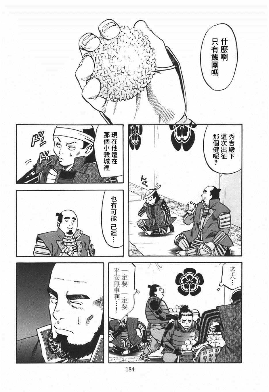 《信长的主厨》漫画最新章节第25话免费下拉式在线观看章节第【16】张图片