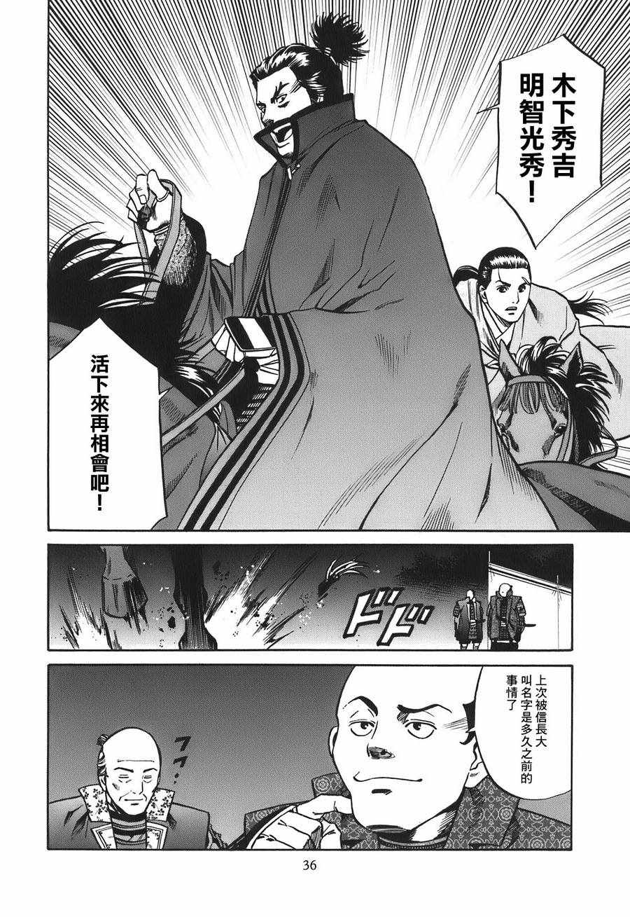 《信长的主厨》漫画最新章节第18话免费下拉式在线观看章节第【10】张图片