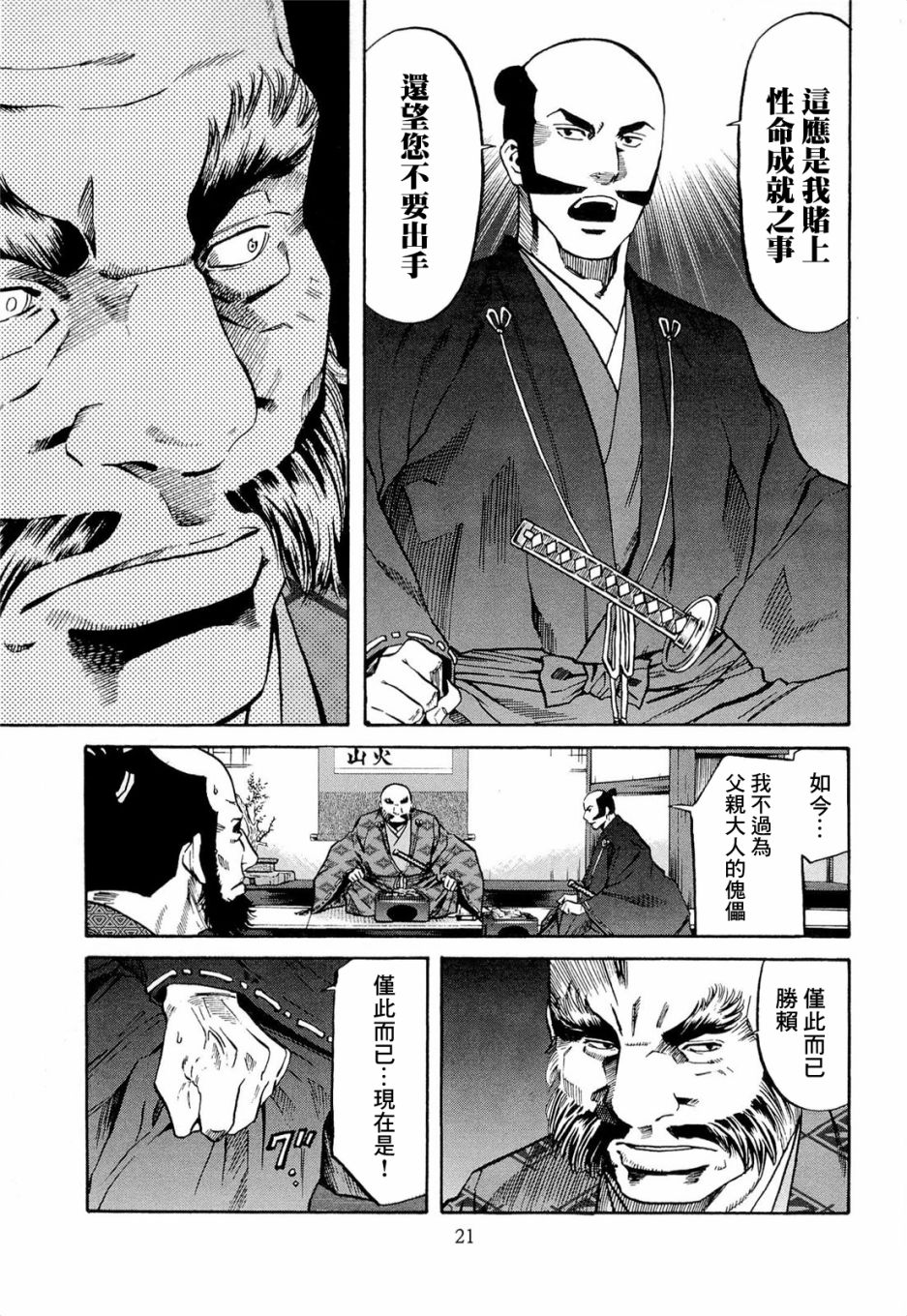 《信长的主厨》漫画最新章节第71话免费下拉式在线观看章节第【19】张图片