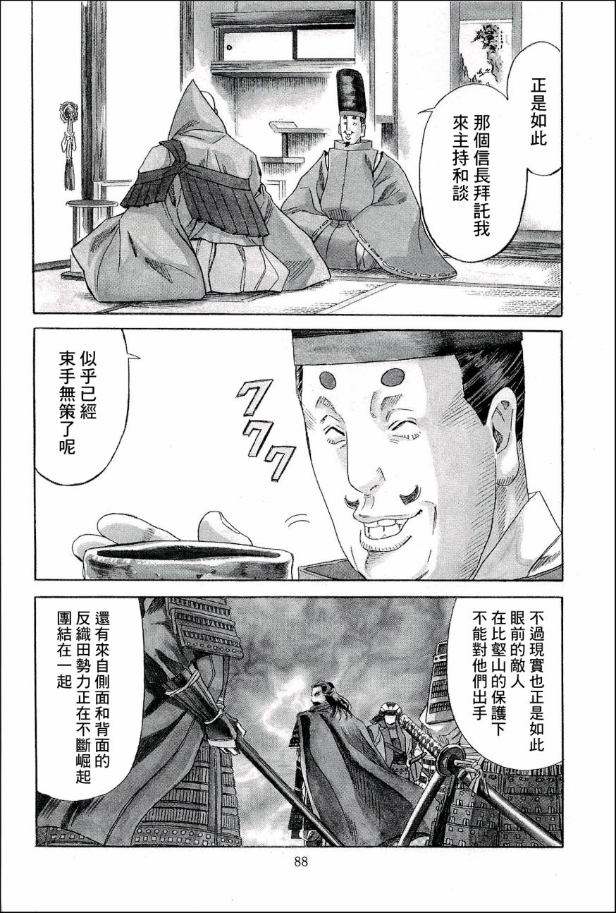 《信长的主厨》漫画最新章节第48话 御前比赛免费下拉式在线观看章节第【2】张图片