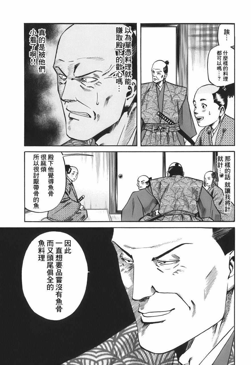 《信长的主厨》漫画最新章节第21话免费下拉式在线观看章节第【15】张图片