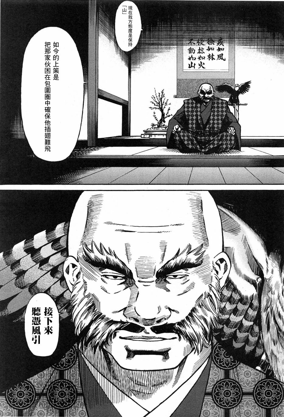 《信长的主厨》漫画最新章节第61话免费下拉式在线观看章节第【9】张图片