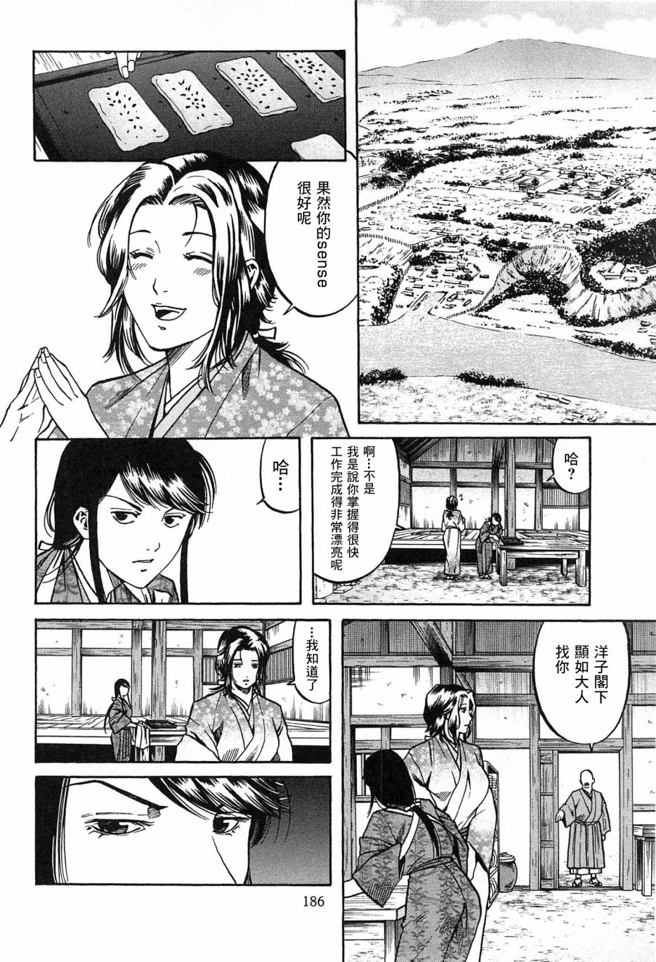 《信长的主厨》漫画最新章节第61话免费下拉式在线观看章节第【16】张图片