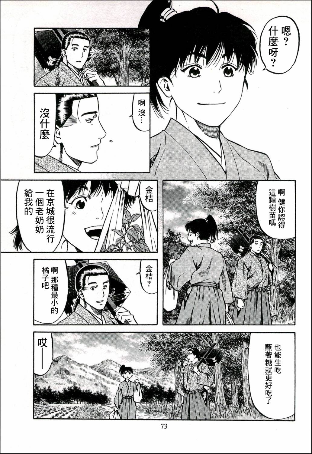 《信长的主厨》漫画最新章节第65话 洋子的波纹免费下拉式在线观看章节第【9】张图片