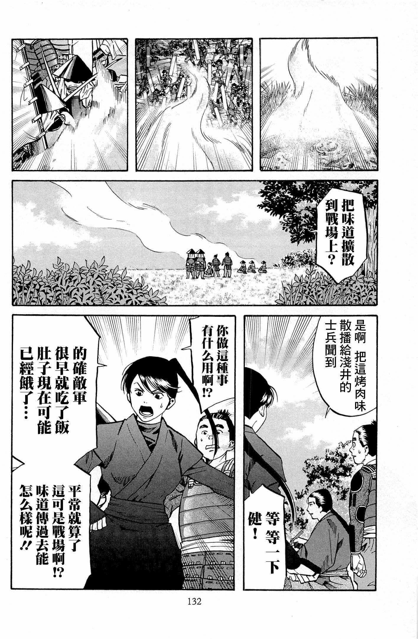 《信长的主厨》漫画最新章节第32话免费下拉式在线观看章节第【6】张图片