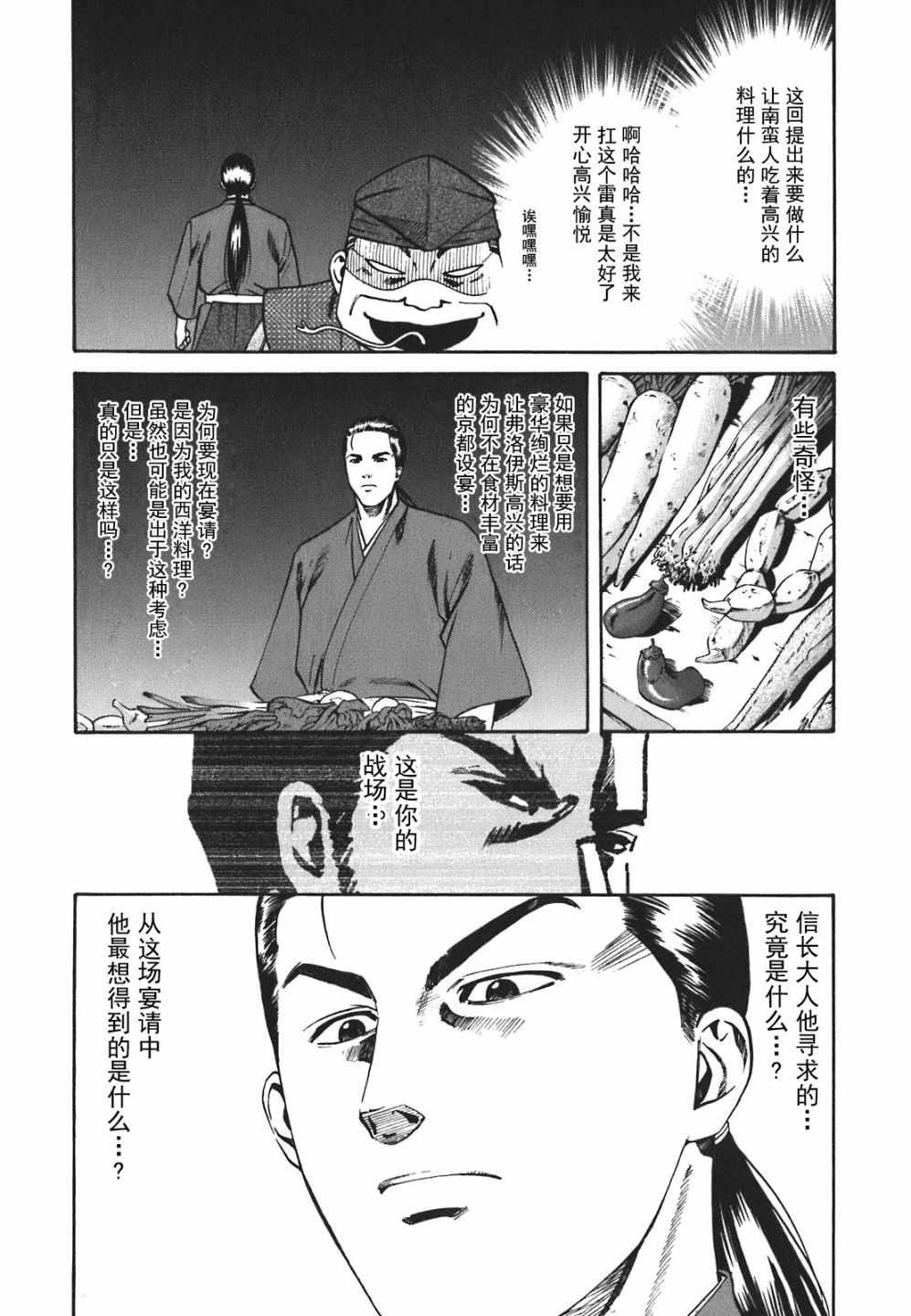 《信长的主厨》漫画最新章节第2话免费下拉式在线观看章节第【18】张图片