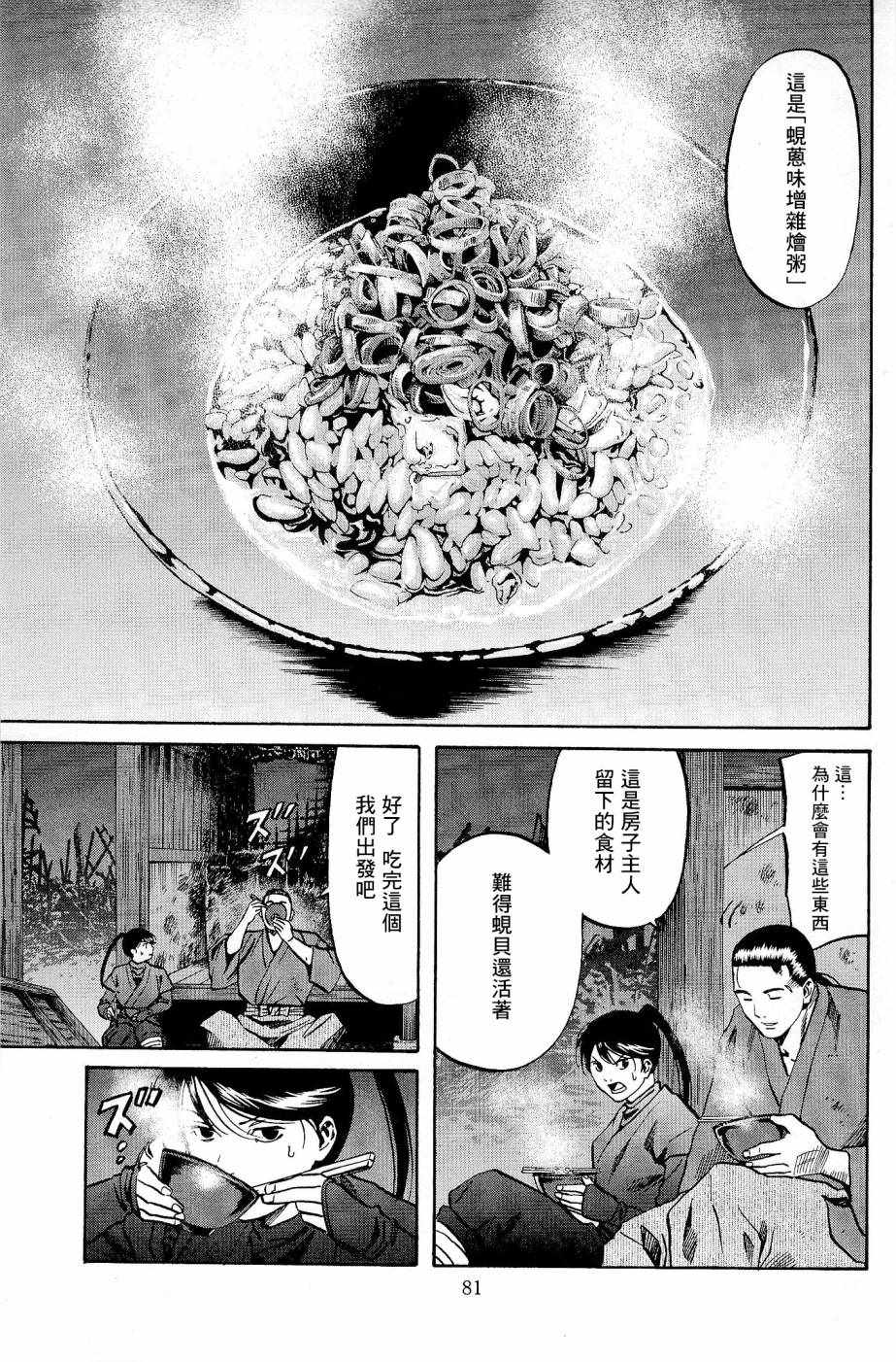 《信长的主厨》漫画最新章节第29话免费下拉式在线观看章节第【15】张图片